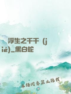 愛與浮生之千千結(jié)