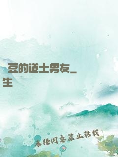 愛豆的道士男友