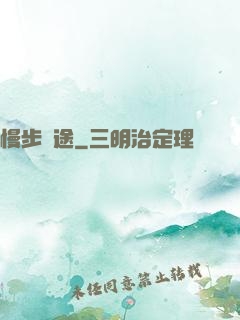慢步靈途
