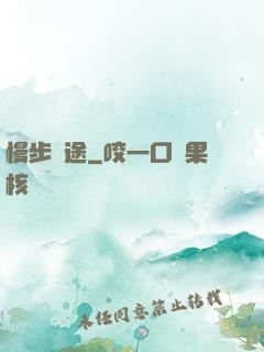 慢步靈途