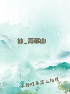 憐仙