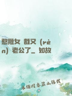 憨批女總裁又認(rèn)錯老公了