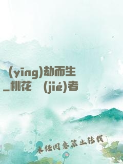 應(yīng)劫而生