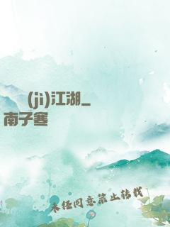 懸壺濟(jì)江湖