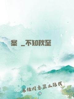 懸案組