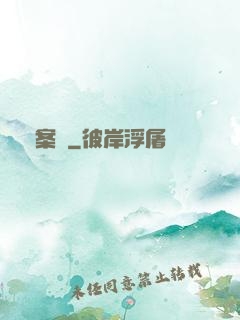 懸案組