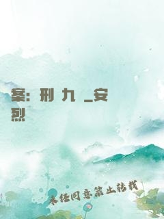 懸案：刑偵九組