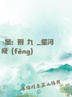 懸案：刑偵九組