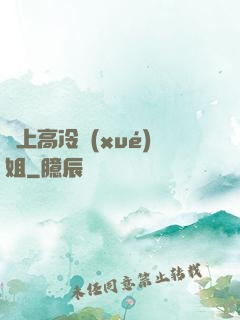 戀上高冷學(xué)姐