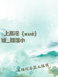 戀上高冷學(xué)姐