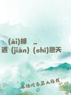 戀愛(ài)相懟論