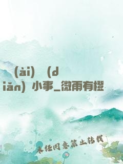 戀愛(ài)這點(diǎn)兒小事
