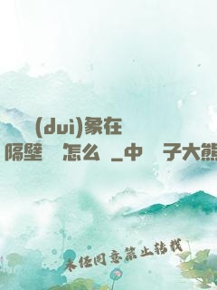 戀愛對(duì)象在隔壁戀綜怎么辦