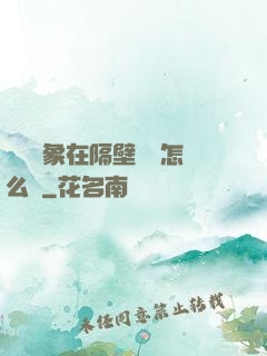 戀愛對象在隔壁戀綜怎么辦