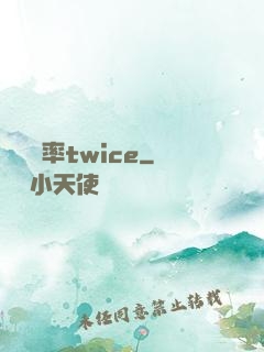 戀愛機率twice