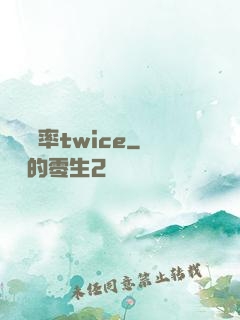 戀愛機率twice