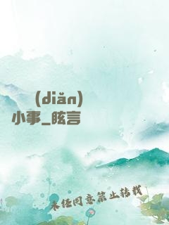 戀愛這點(diǎn)兒小事