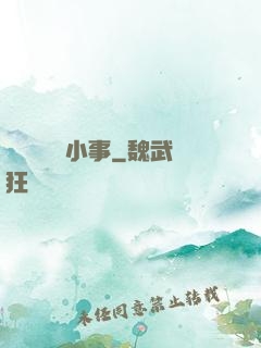 戀愛這點兒小事