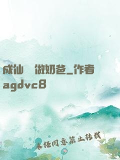 成仙歸來做奶爸