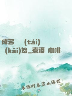 成名從電臺(tái)開(kāi)始