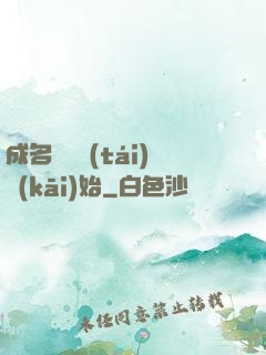 成名從電臺(tái)開(kāi)始