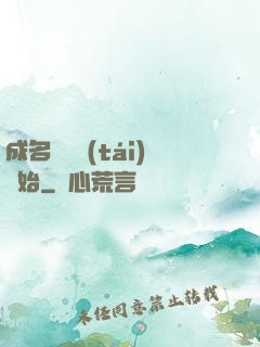 成名從電臺(tái)開始