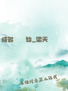 成名從電臺開始