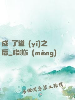 成為了道醫(yī)之后