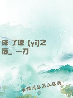 成為了道醫(yī)之后