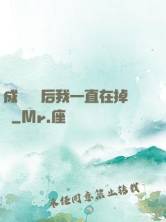 成為團寵后我一直在掉馬