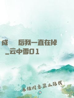 成為團寵后我一直在掉馬