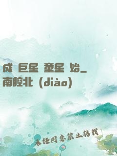 成為巨星從童星開始