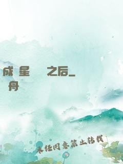 成為星際錦鯉之后