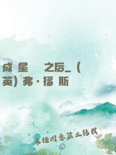 成為星際錦鯉之后
