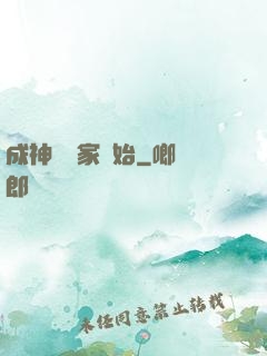 成神從敗家開始
