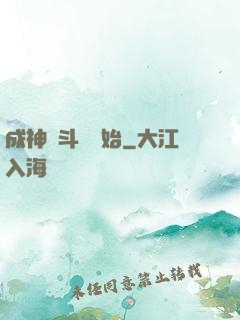成神從斗羅開始