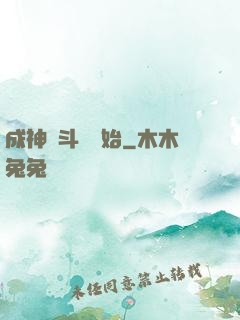 成神從斗羅開始