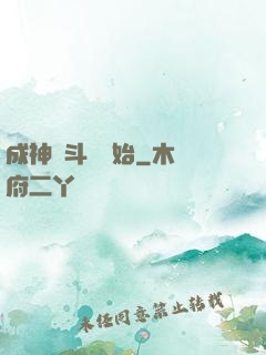 成神從斗羅開始