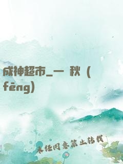 成神超市