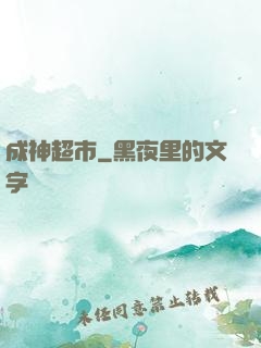 成神超市