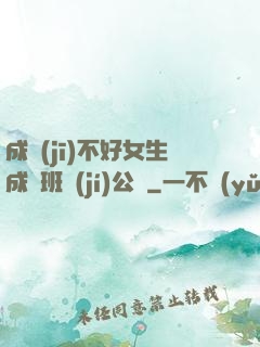 成績(jī)不好女生成為班級(jí)公廁