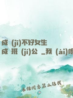 成績(jī)不好女生成為班級(jí)公廁