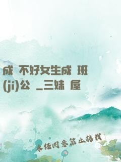 成績不好女生成為班級(jí)公廁