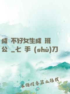 成績不好女生成為班級公廁
