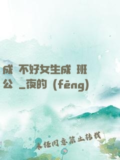 成績不好女生成為班級公廁