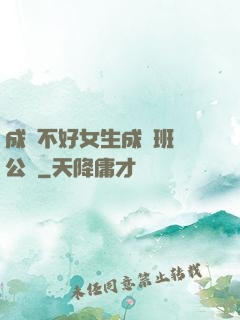 成績不好女生成為班級公廁