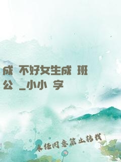 成績不好女生成為班級公廁