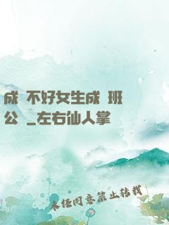 成績不好女生成為班級公廁