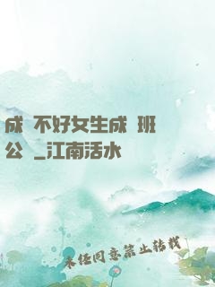 成績不好女生成為班級公廁