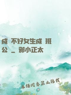 成績不好女生成為班級公廁
